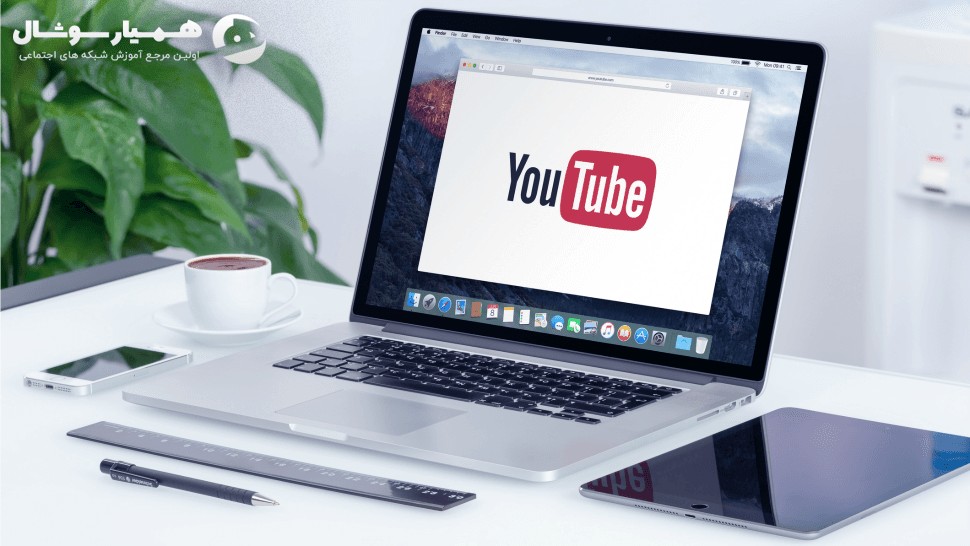 افزایش مدت زمان مشاهده ویدیو در یوتیوب