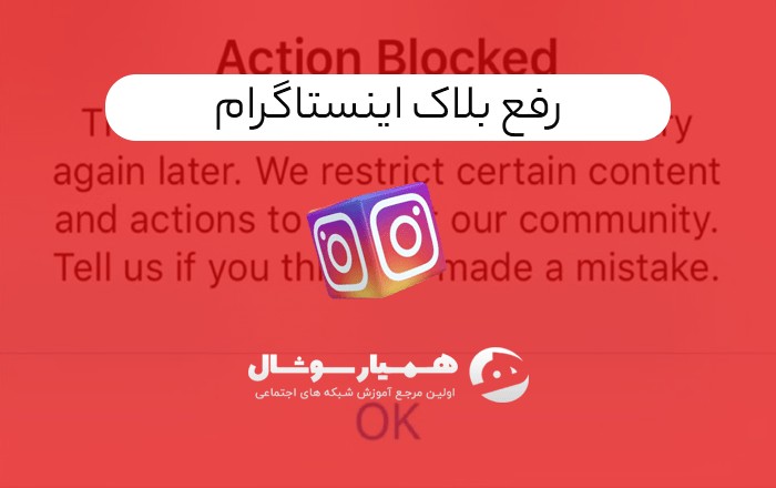 action-blocked